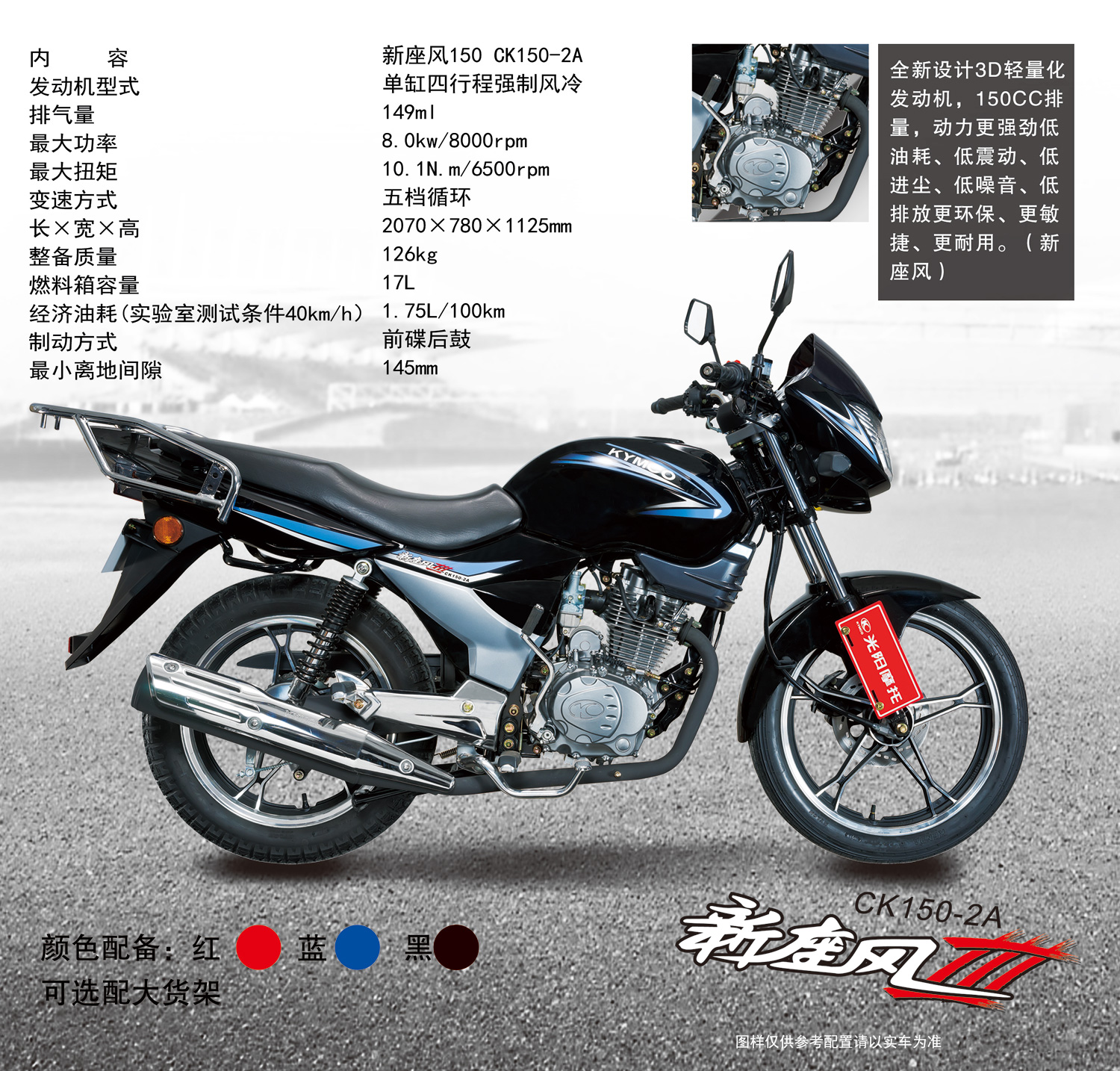 光陽 新座風 ck150-2a_光陽摩托車報價_參數_圖片_資訊_摩信網