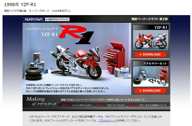 Yamaha YZF-R1M 超精密纸模型_雅马哈摩托车_杂闻_摩信网手机版