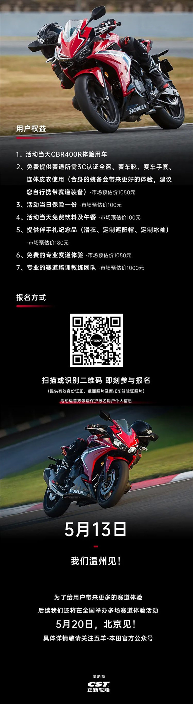 五羊-本田：Honda CBR400R赛道体验日首站招募开启_五羊本田摩托车_企业