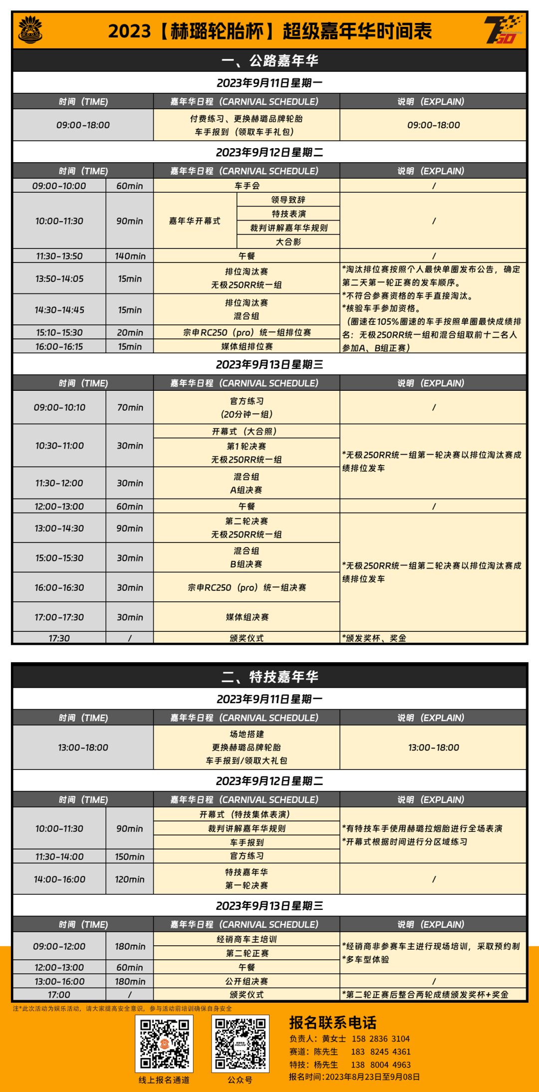 2023「赫璐轮胎杯」超级嘉年华，10万大奖等你巅峰对决_摩托车之家_企业